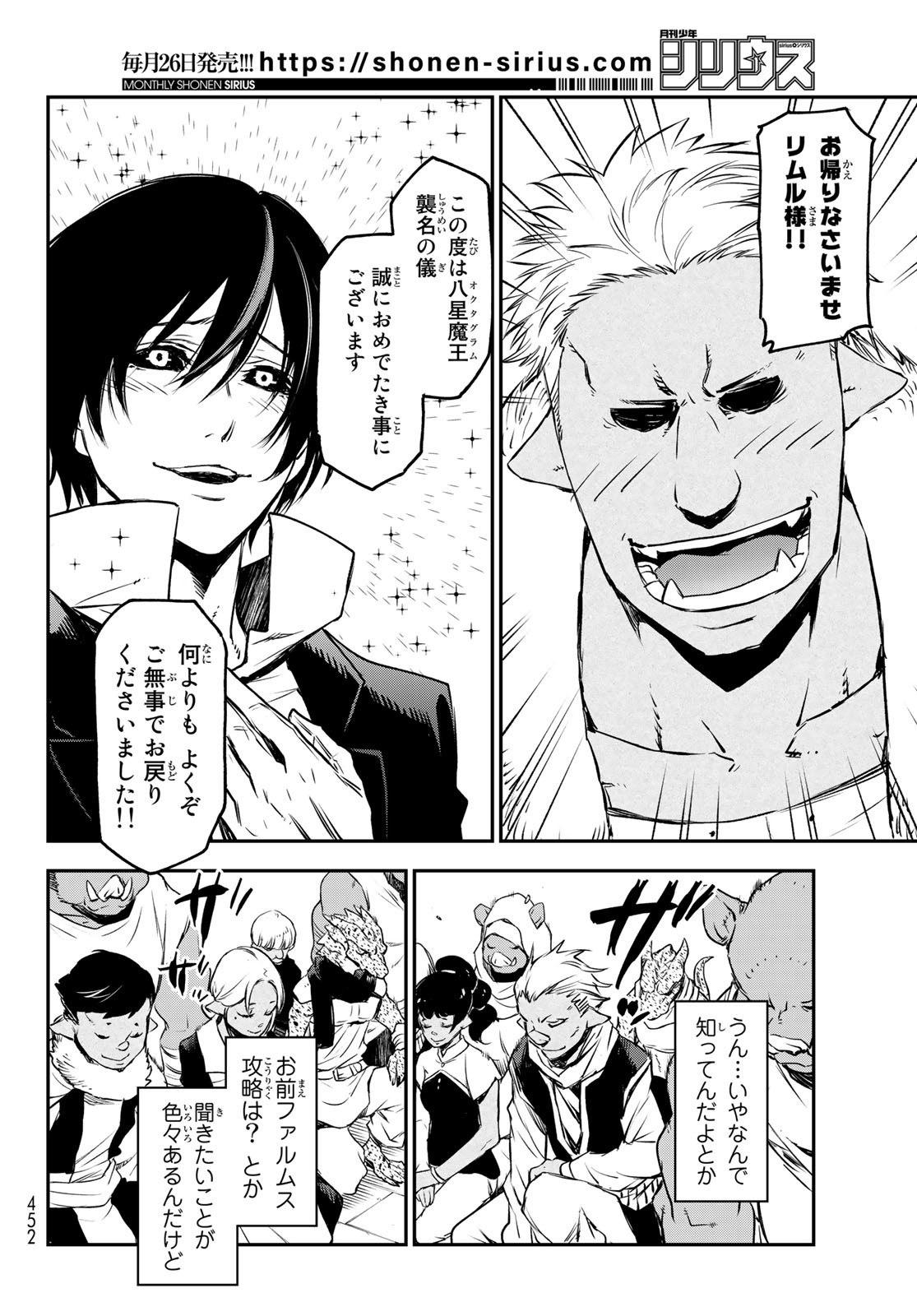 転生したらスライムだった件 Chap 87 - Next Chap 88