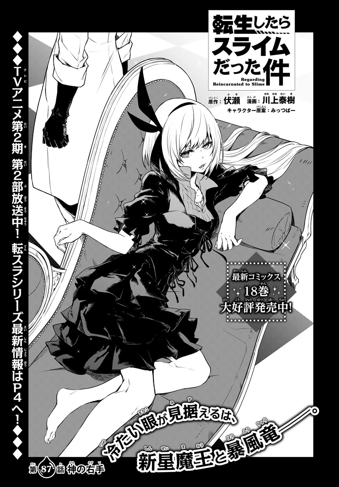 転生したらスライムだった件 Chap 87 - Next Chap 88