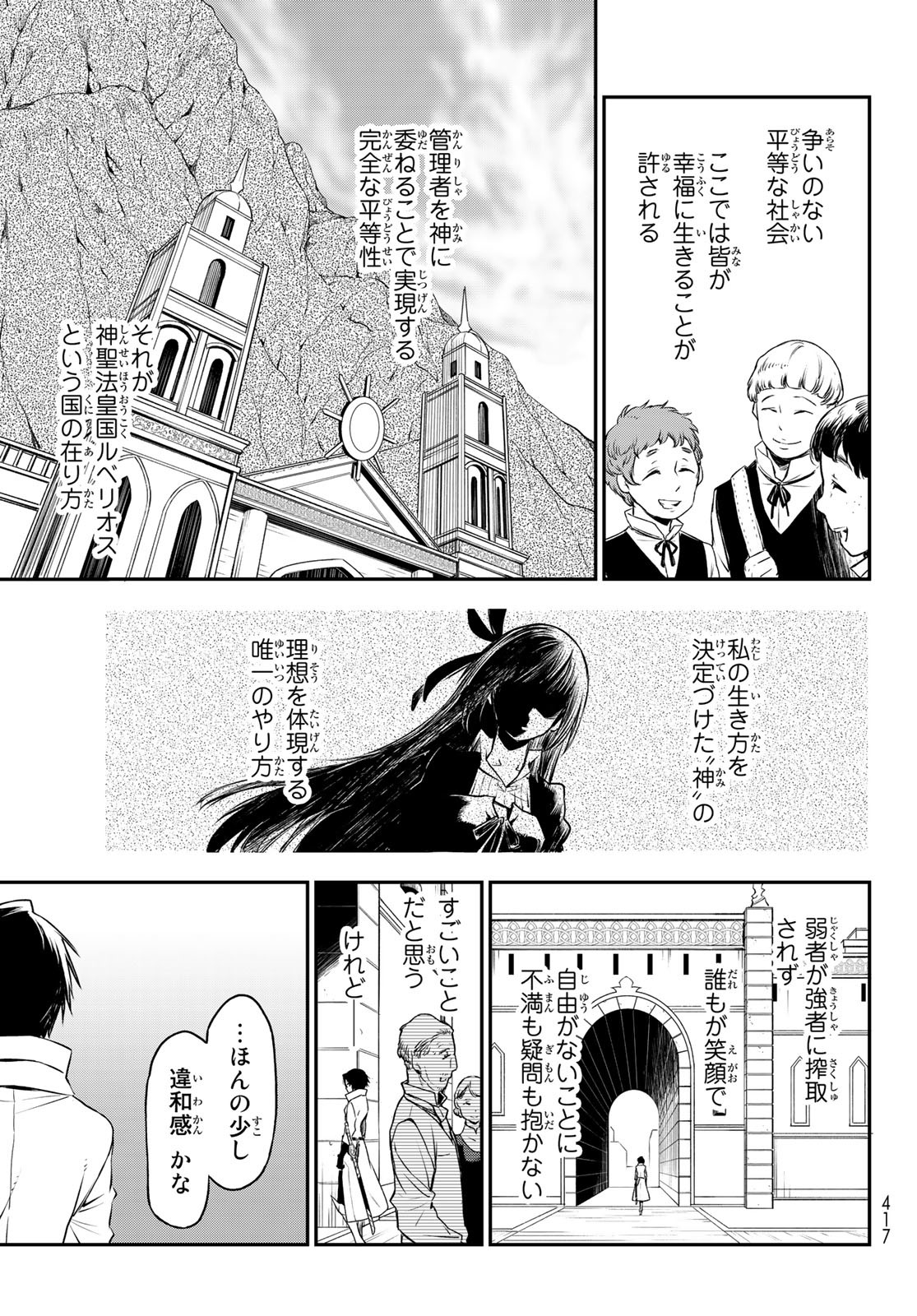 転生したらスライムだった件 Chap 87 - Next Chap 88