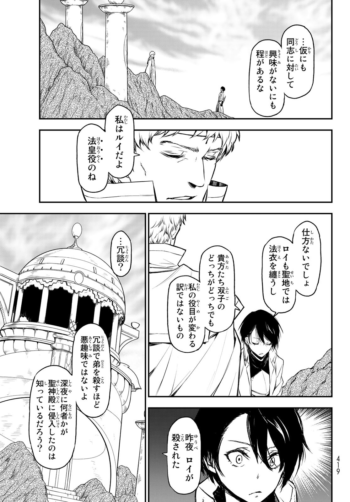 転生したらスライムだった件 Chap 87 - Next Chap 88