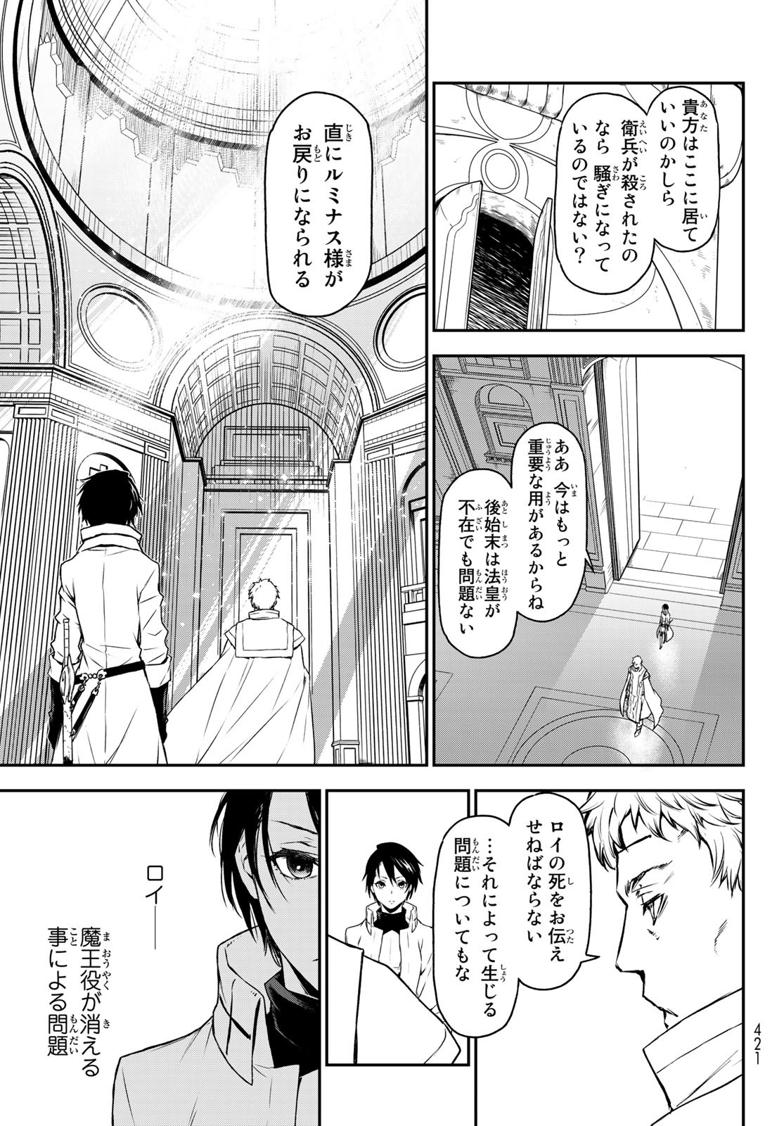 転生したらスライムだった件 Chap 87 - Next Chap 88