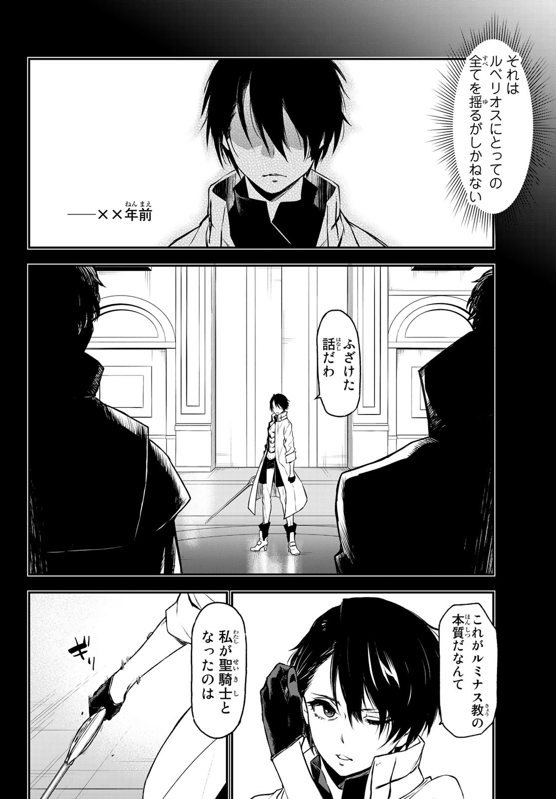 転生したらスライムだった件 Chap 87 - Next Chap 88