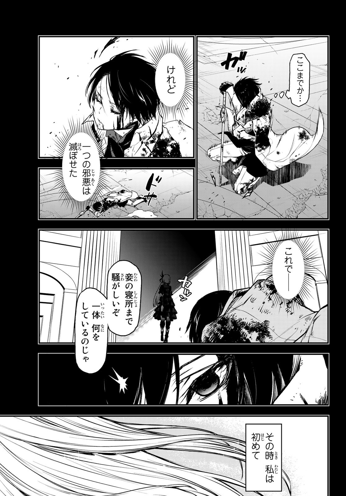 転生したらスライムだった件 Chap 87 - Next Chap 88