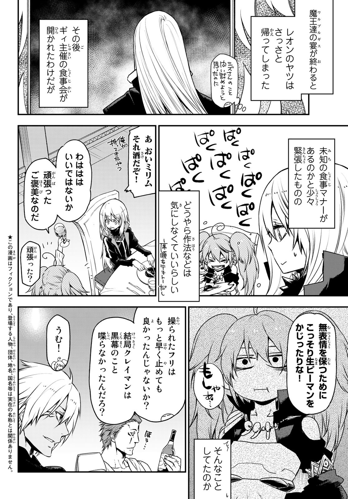 転生したらスライムだった件 Chap 87 - Next Chap 88