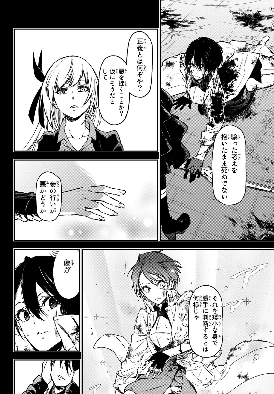 転生したらスライムだった件 Chap 87 - Next Chap 88