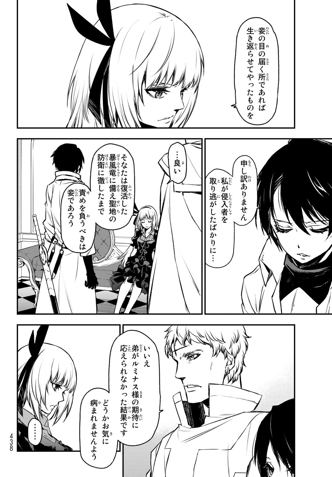 転生したらスライムだった件 Chap 87 - Next Chap 88