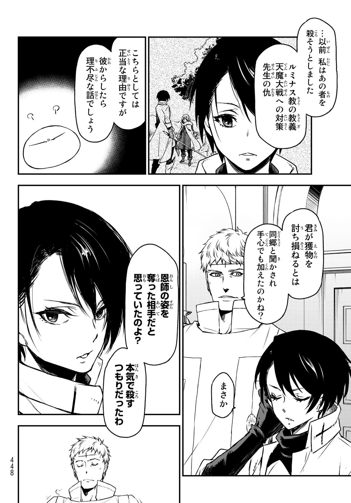 転生したらスライムだった件 Chap 87 - Next Chap 88