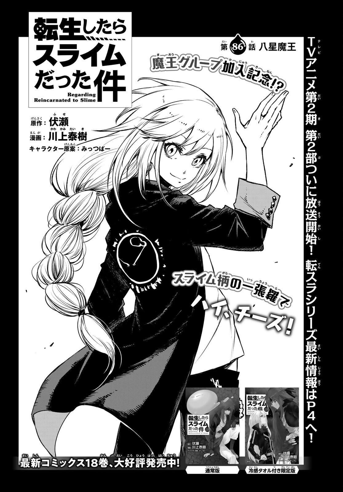 転生したらスライムだった件 Chap 86 - Next Chap 87