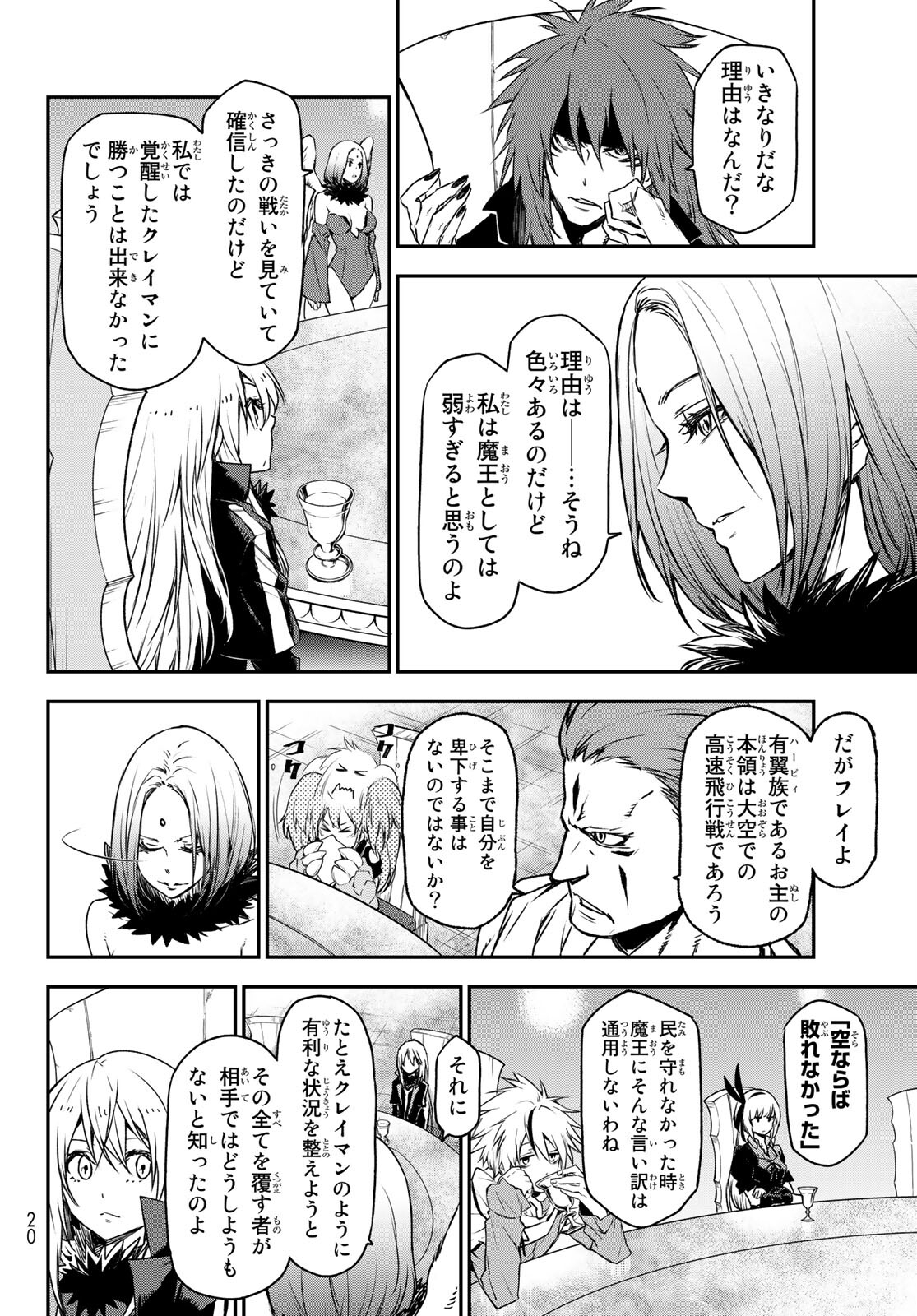 転生したらスライムだった件 Chap 86 - Next Chap 87