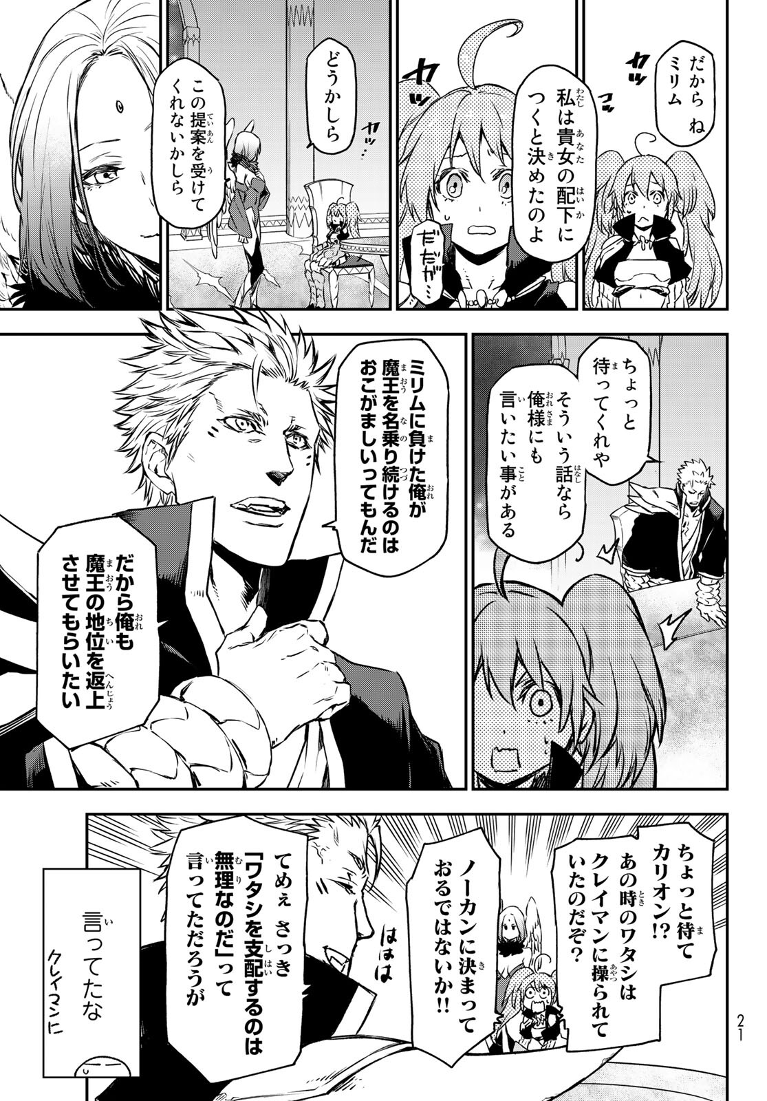 転生したらスライムだった件 Chap 86 - Next Chap 87