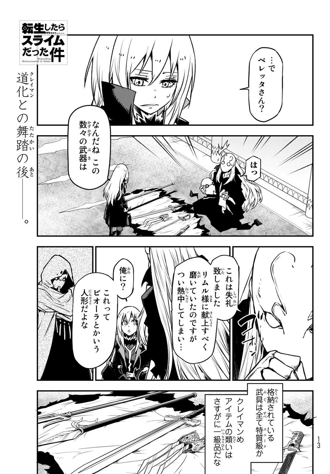 転生したらスライムだった件 Chap 86 - Next Chap 87