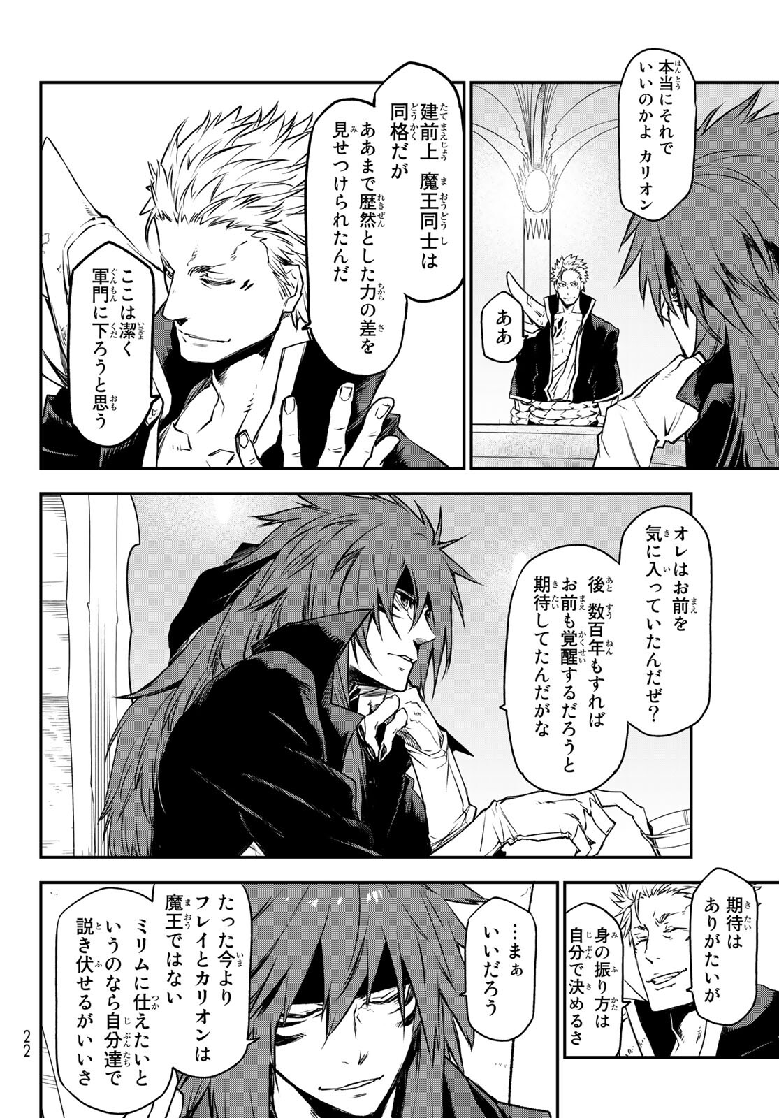 転生したらスライムだった件 Chap 86 - Next Chap 87