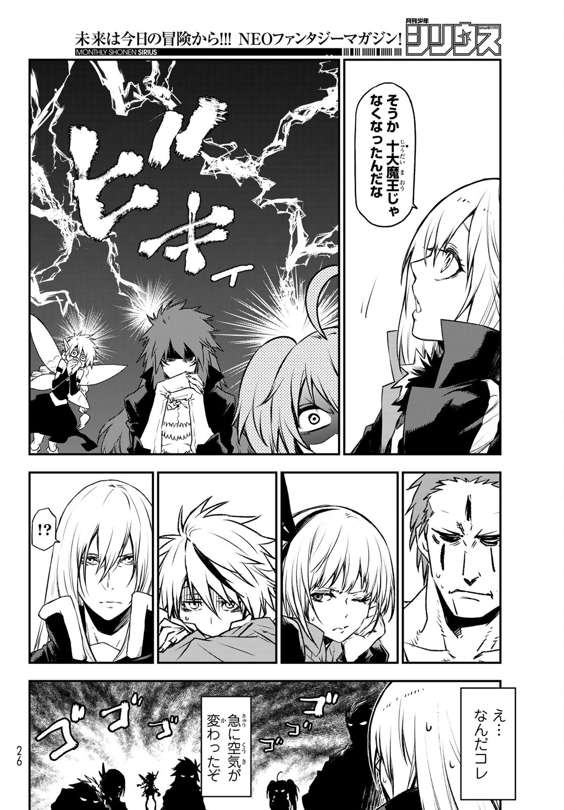 転生したらスライムだった件 Chap 86 - Next Chap 87