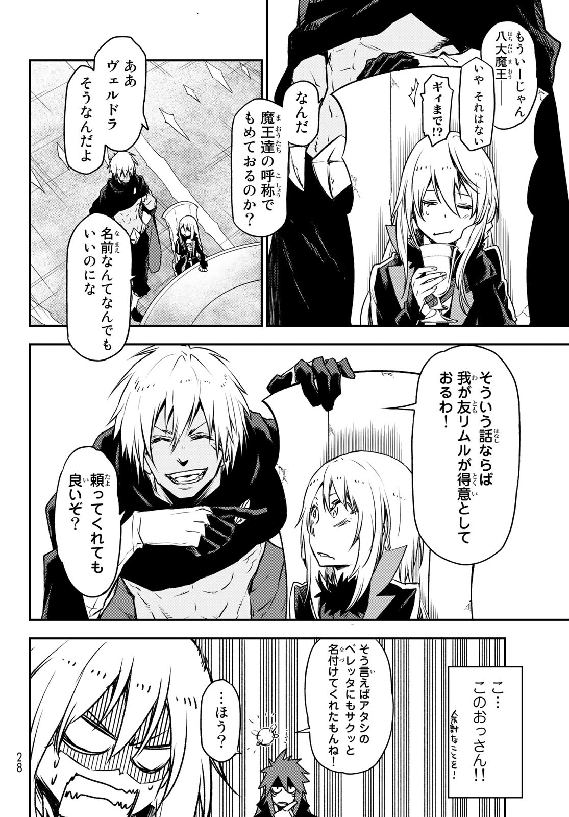 転生したらスライムだった件 Chap 86 - Next Chap 87