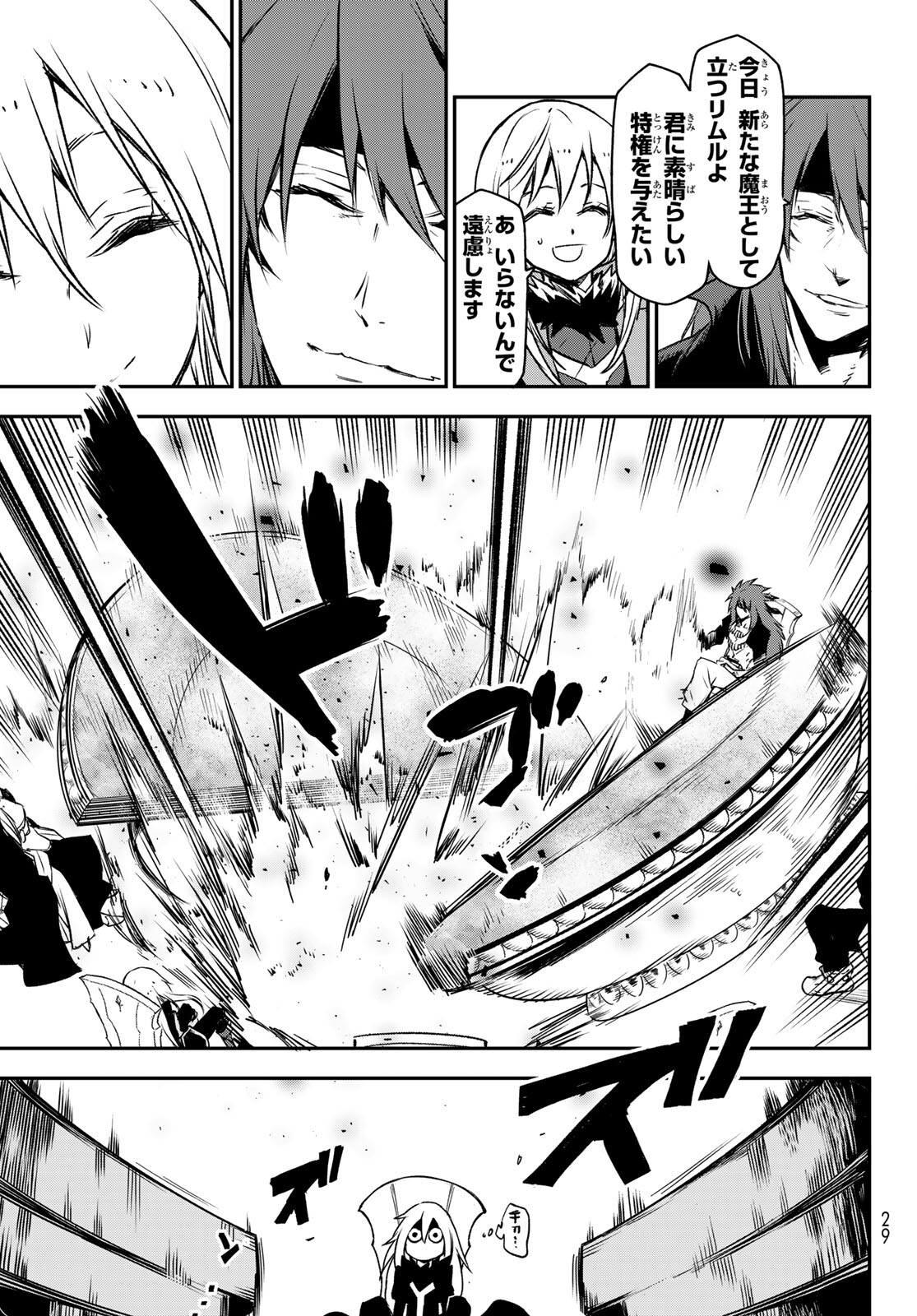 転生したらスライムだった件 Chap 86 - Next Chap 87