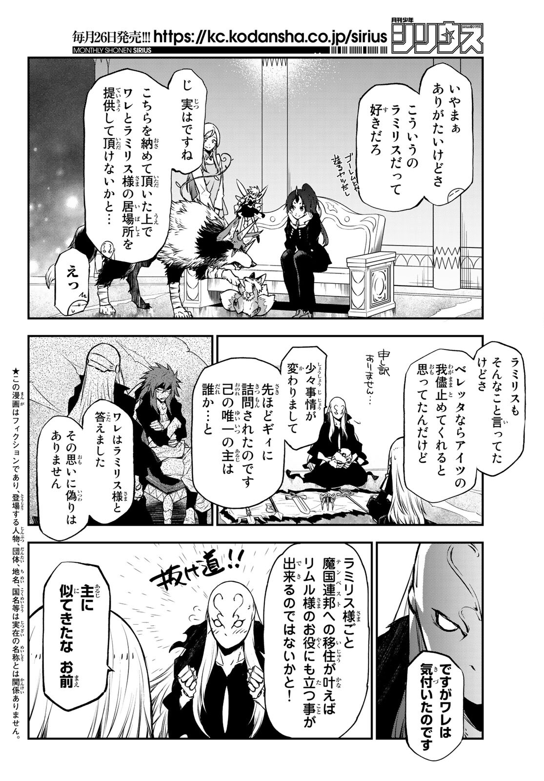 転生したらスライムだった件 Chap 86 - Next Chap 87