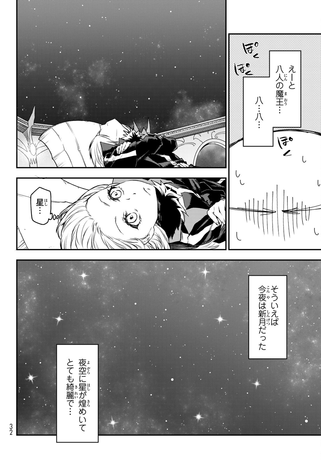 転生したらスライムだった件 Chap 86 - Next Chap 87