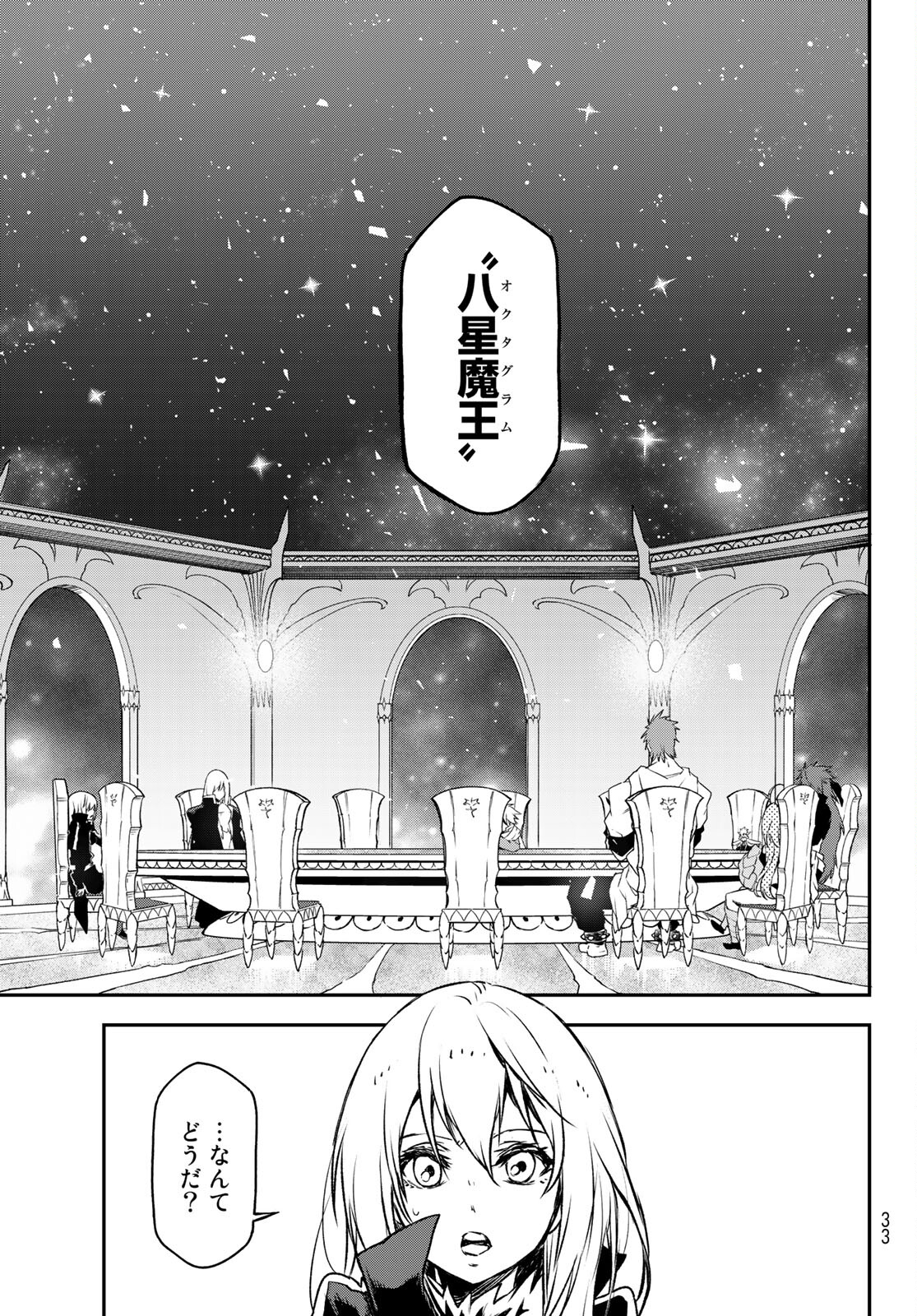 転生したらスライムだった件 Chap 86 - Next Chap 87