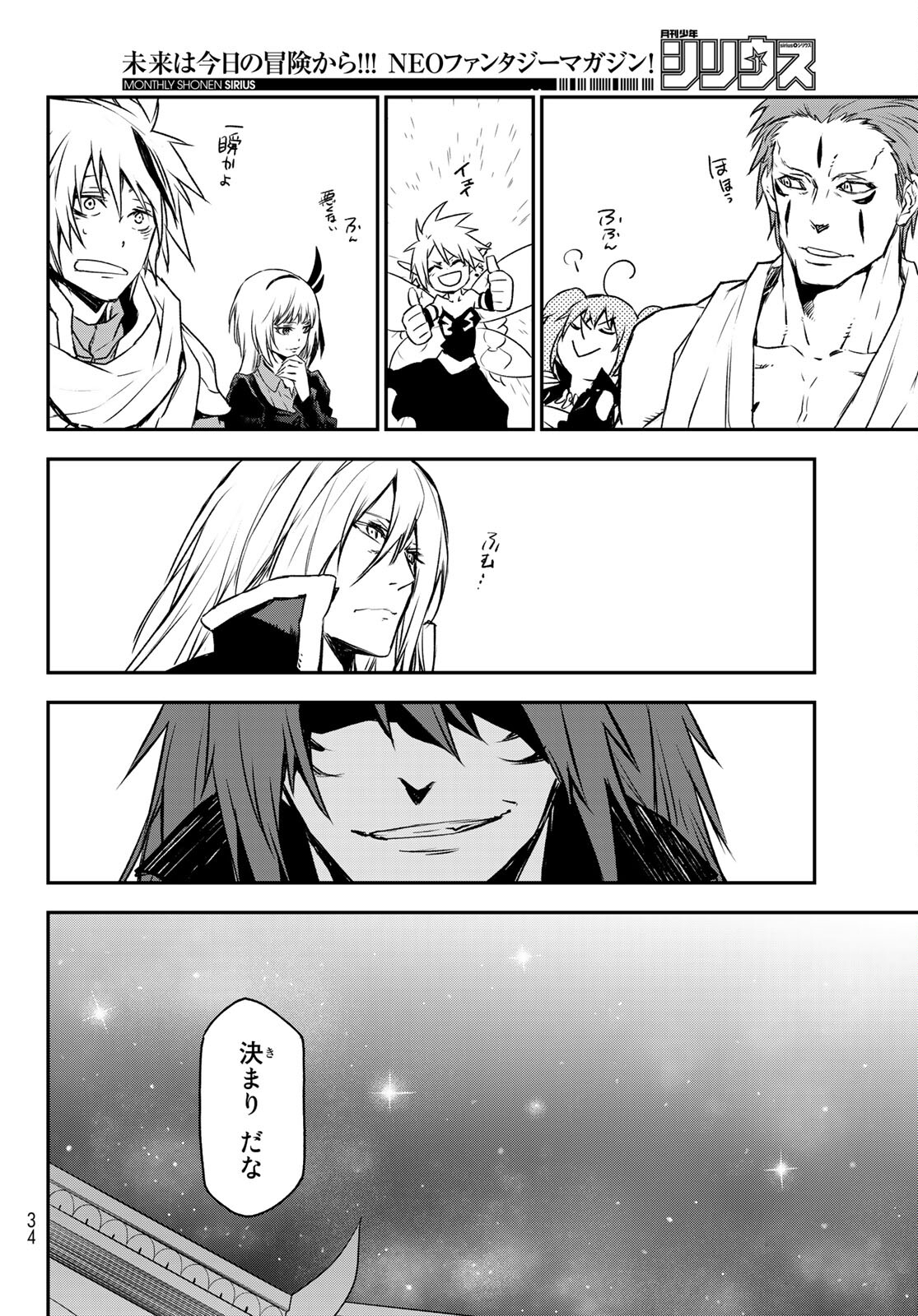 転生したらスライムだった件 Chap 86 - Next Chap 87