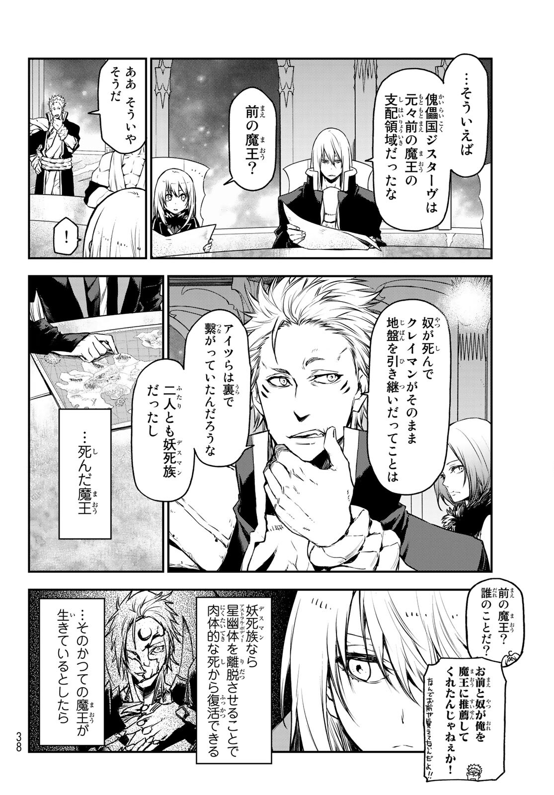 転生したらスライムだった件 Chap 86 - Next Chap 87