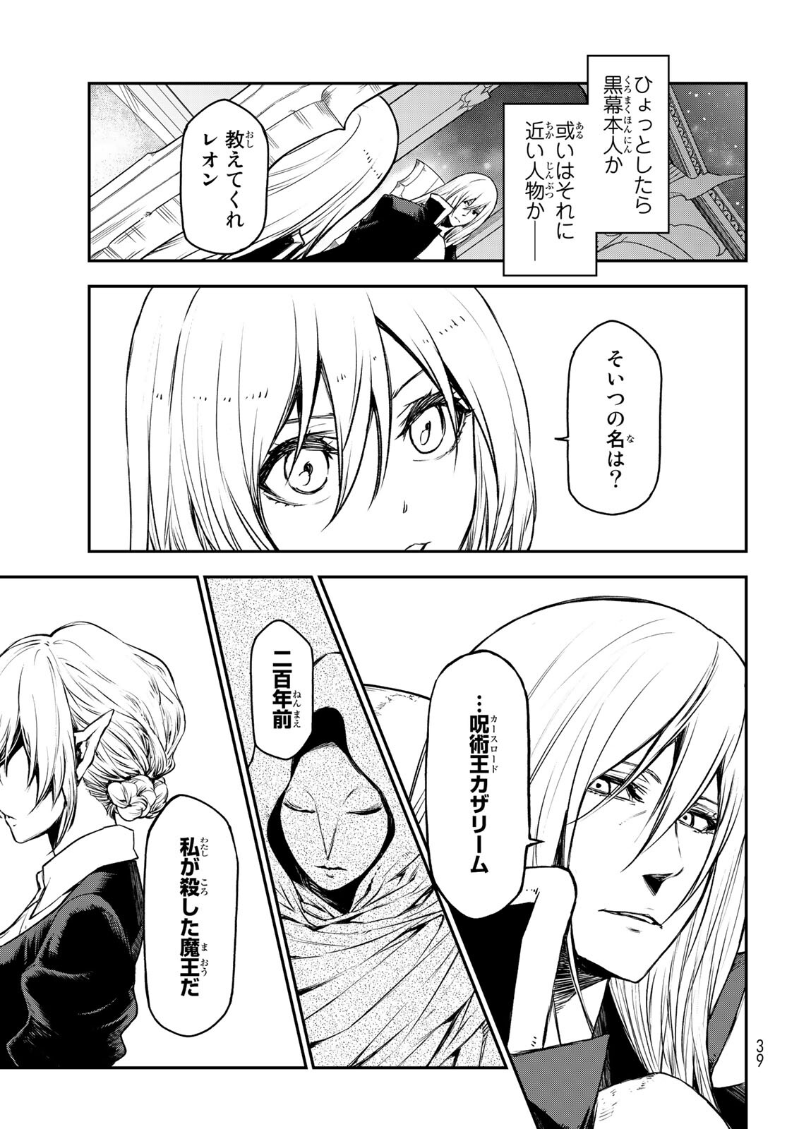 転生したらスライムだった件 Chap 86 - Next Chap 87