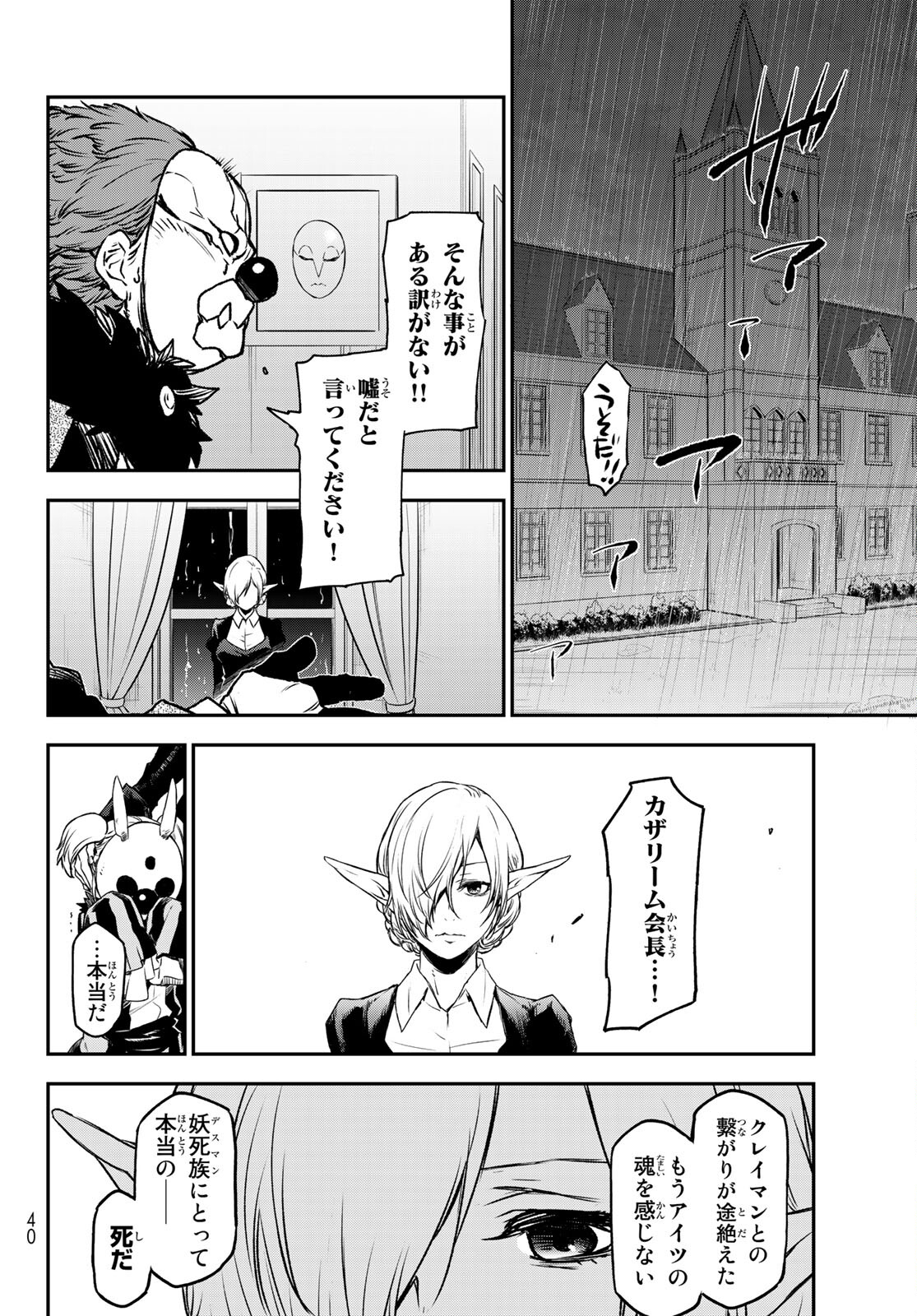 転生したらスライムだった件 Chap 86 - Next Chap 87