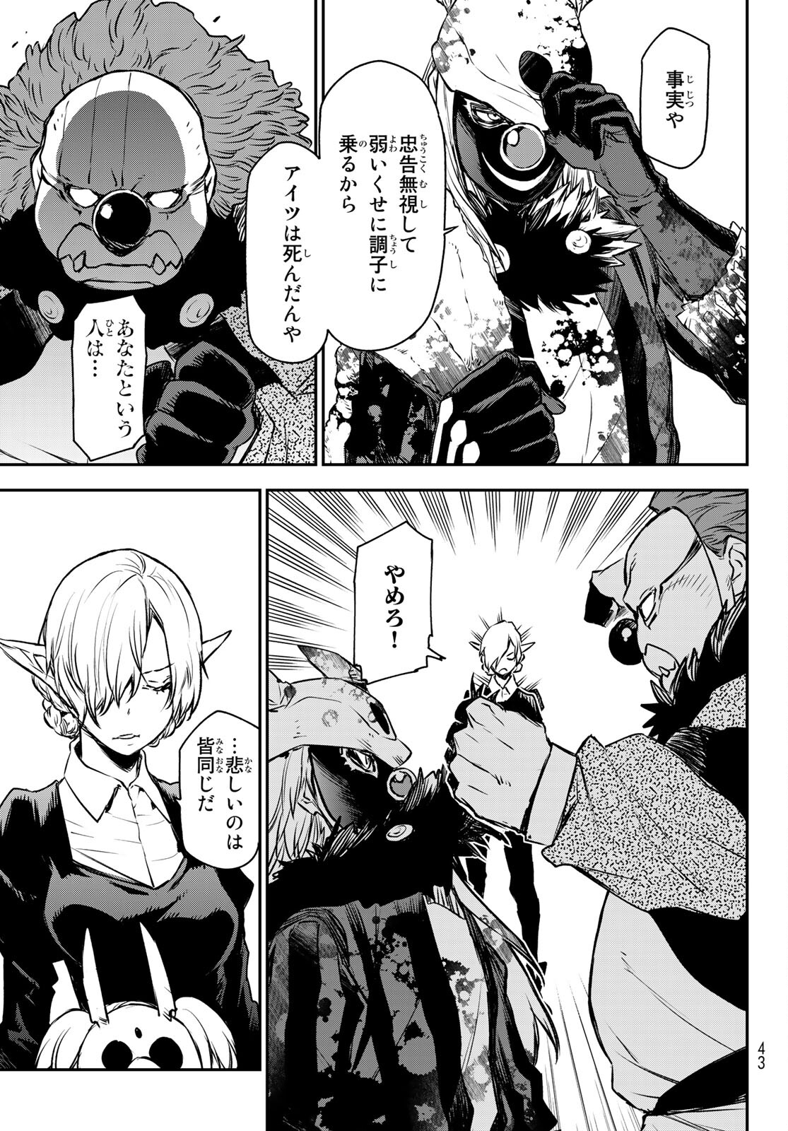 転生したらスライムだった件 Chap 86 - Next Chap 87