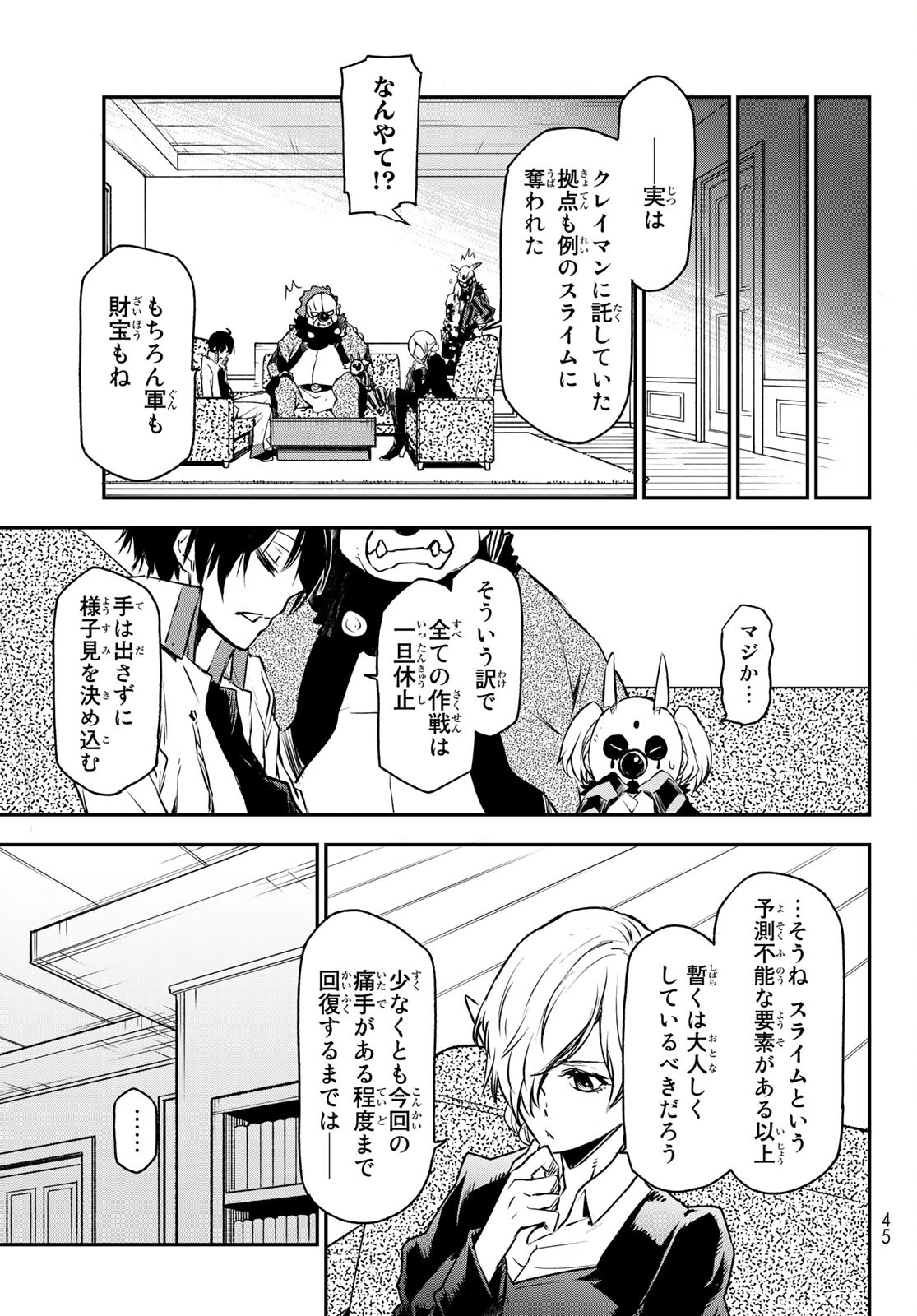 転生したらスライムだった件 Chap 86 - Next Chap 87