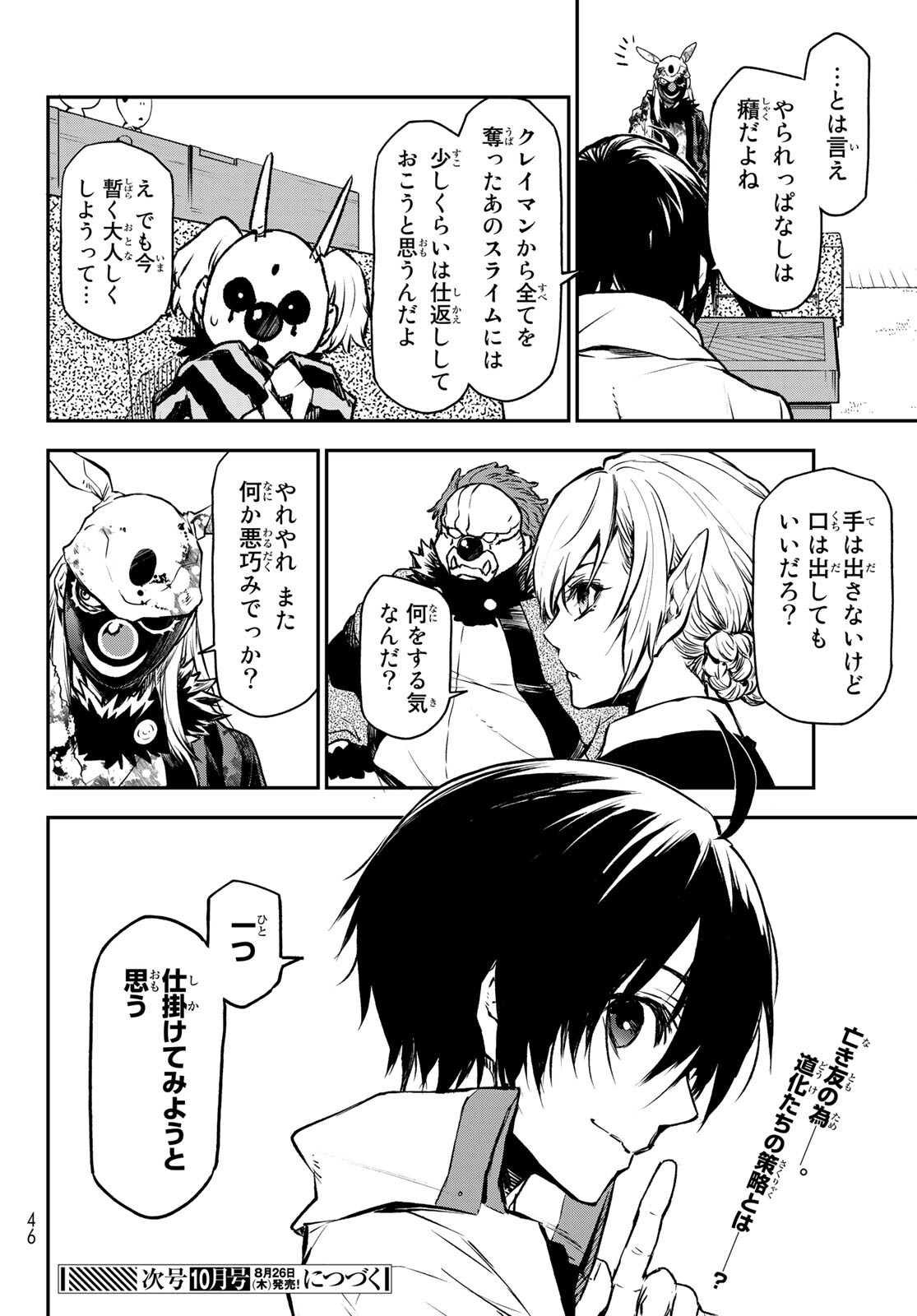 転生したらスライムだった件 Chap 86 - Next Chap 87