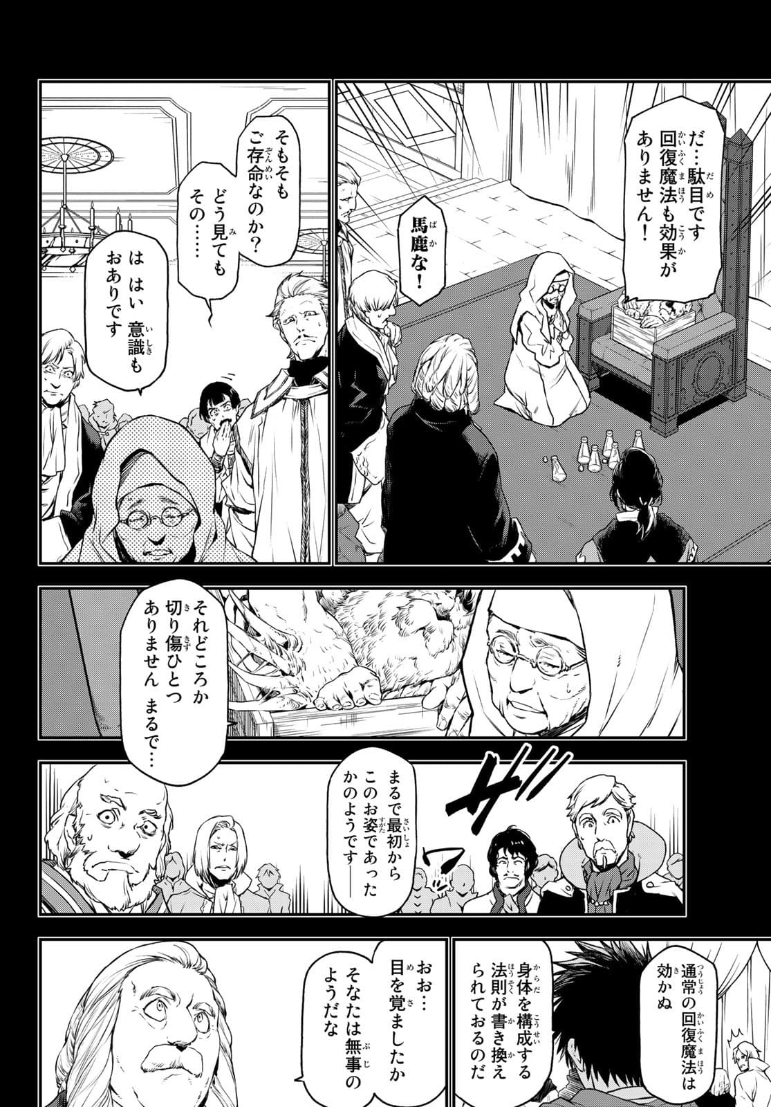 転生したらスライムだった件 Chap 88 - Next Chap 89