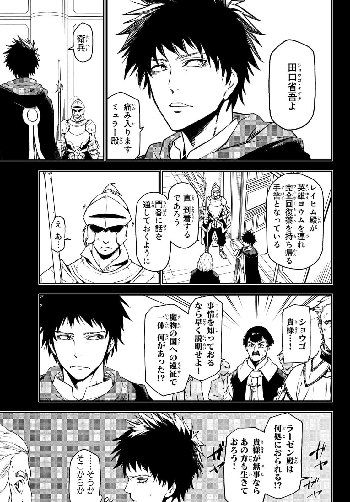 転生したらスライムだった件 Chap 88 - Next Chap 89