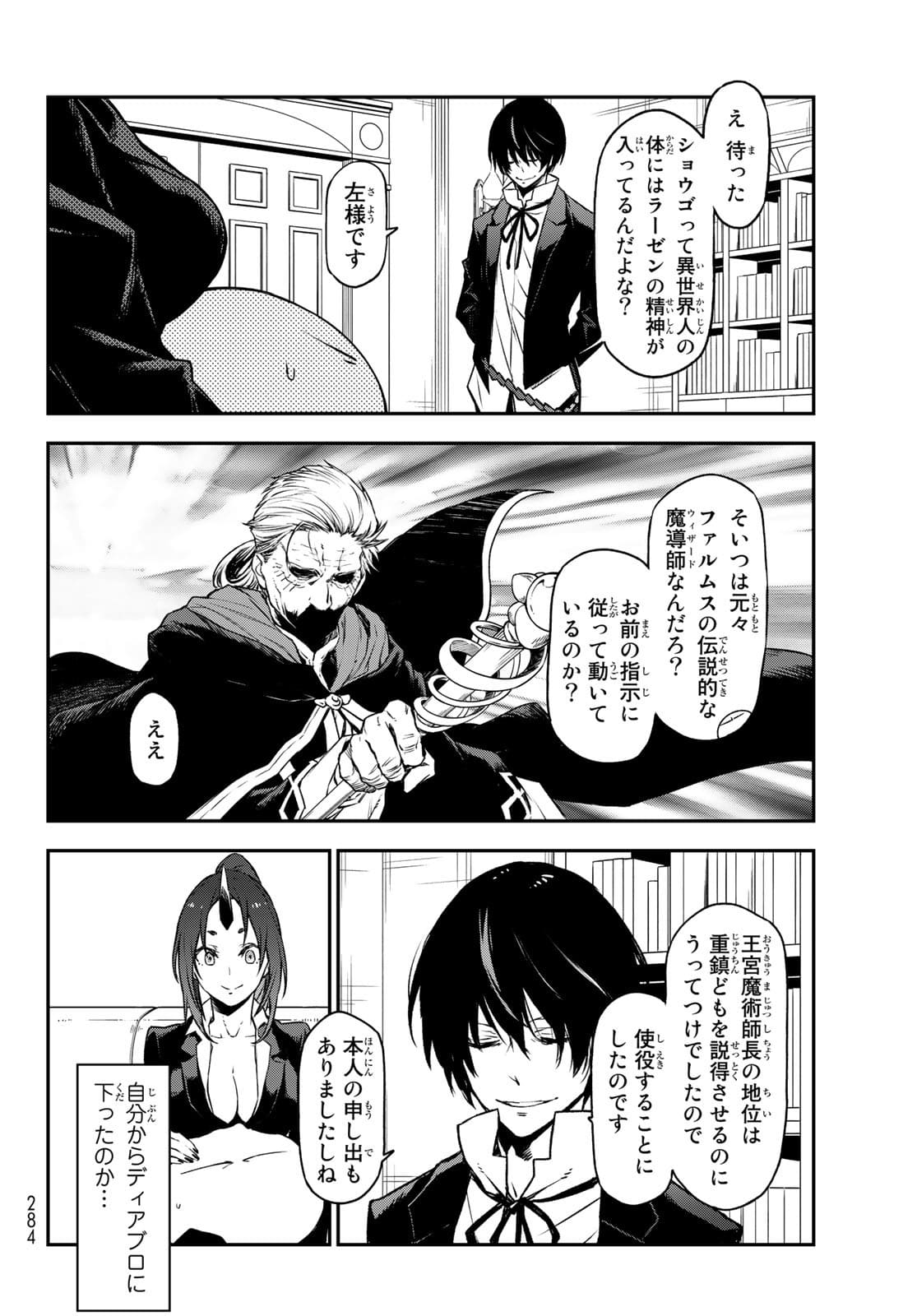 転生したらスライムだった件 Chap 88 - Next Chap 89