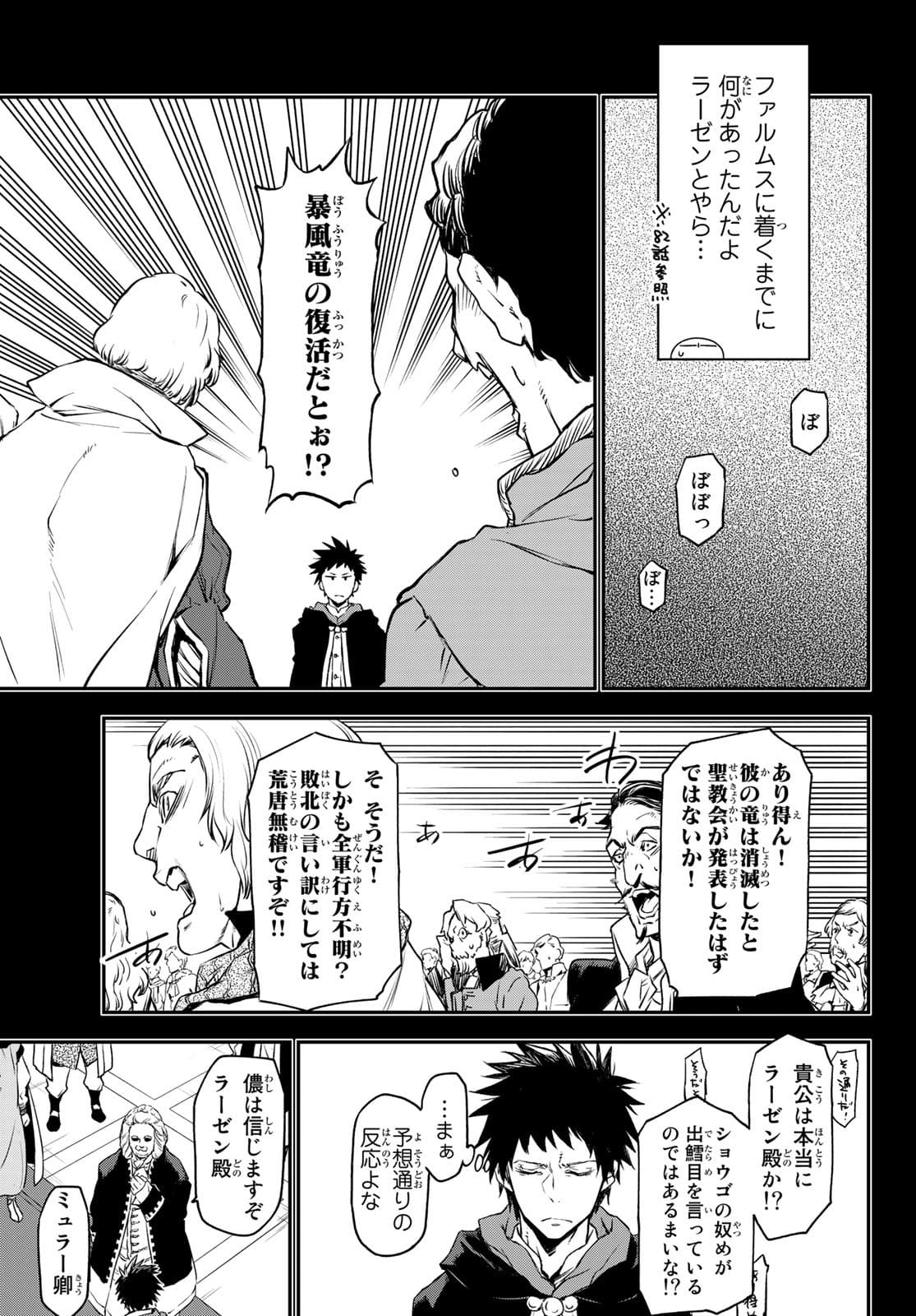 転生したらスライムだった件 Chap 88 - Next Chap 89