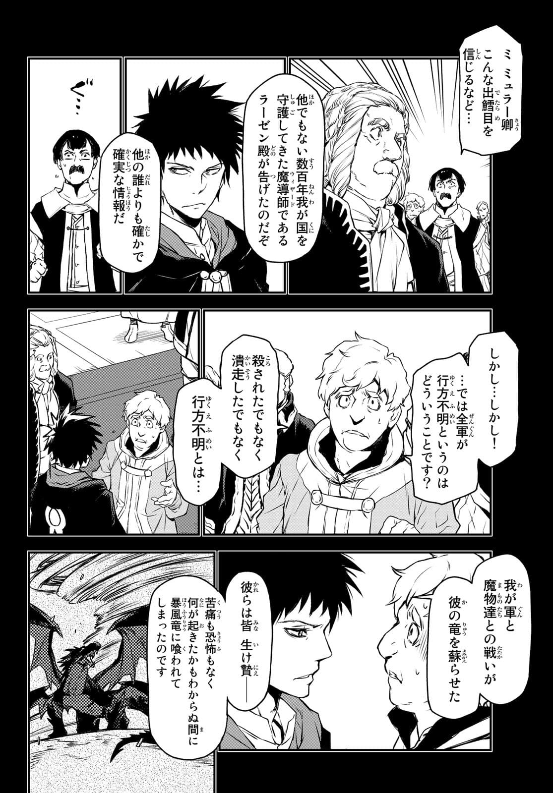 転生したらスライムだった件 Chap 88 - Next Chap 89