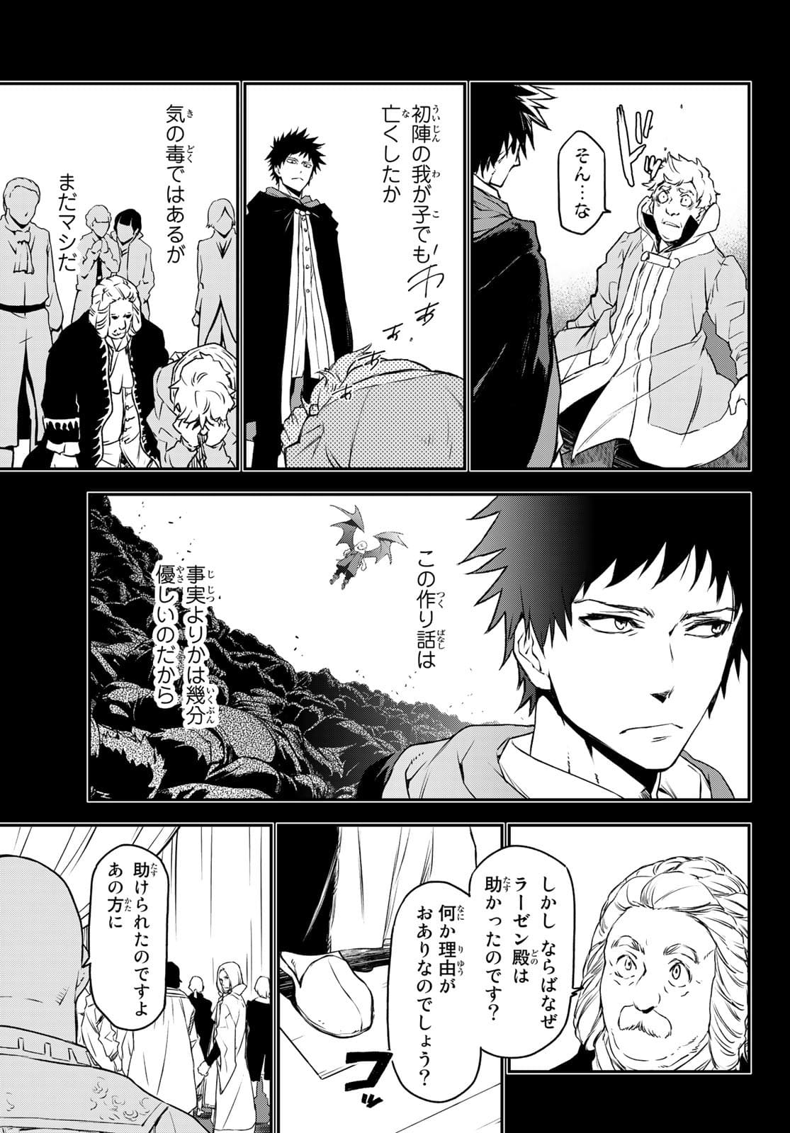 転生したらスライムだった件 Chap 88 - Next Chap 89