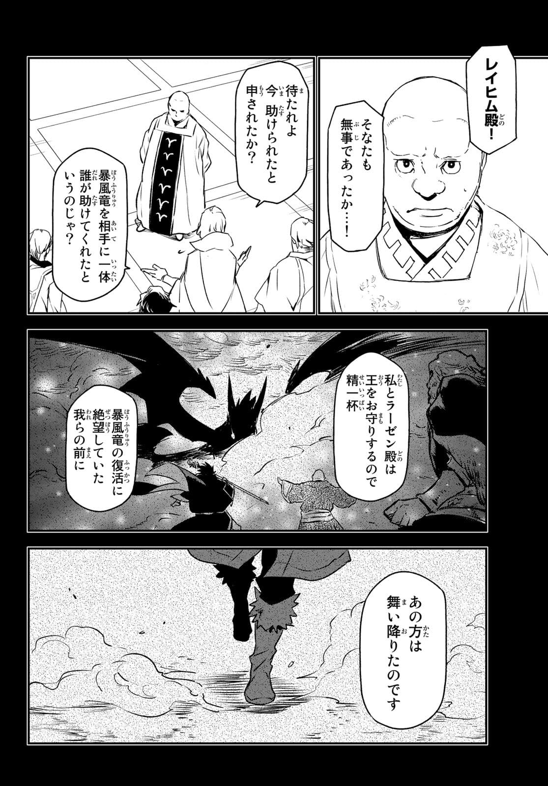 転生したらスライムだった件 Chap 88 - Next Chap 89