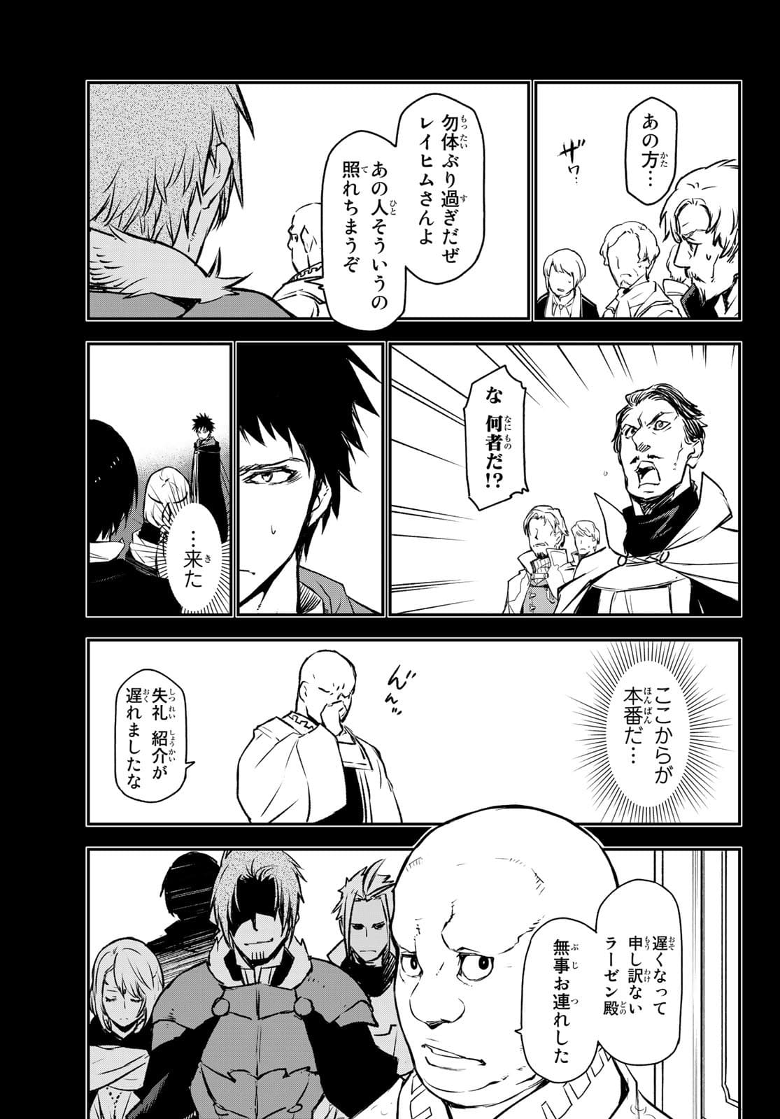 転生したらスライムだった件 Chap 88 - Next Chap 89
