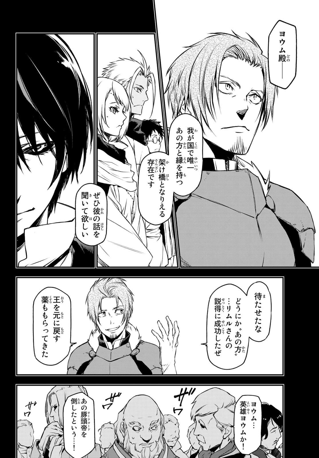 転生したらスライムだった件 Chap 88 - Next Chap 89