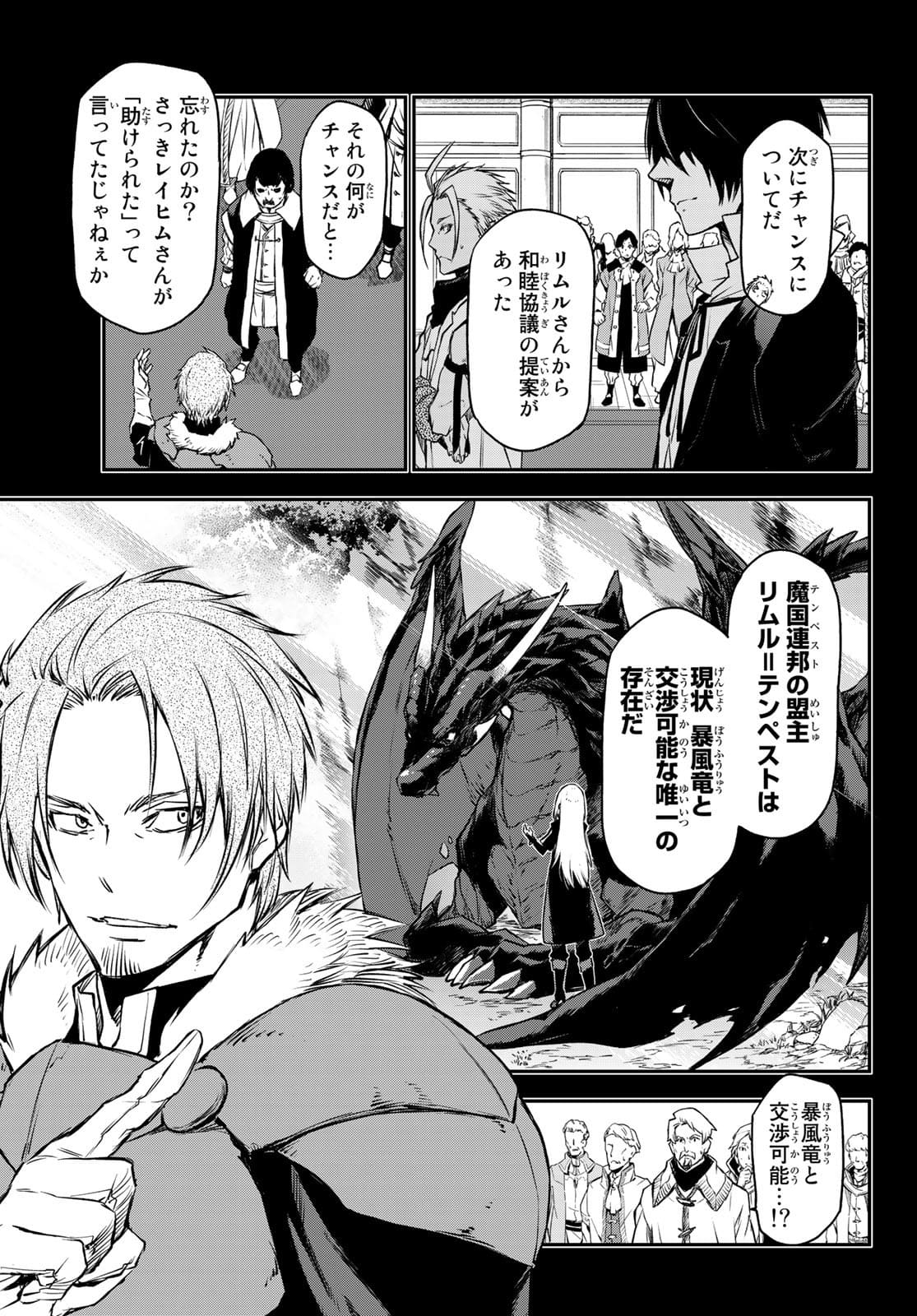 転生したらスライムだった件 Chap 88 - Next Chap 89