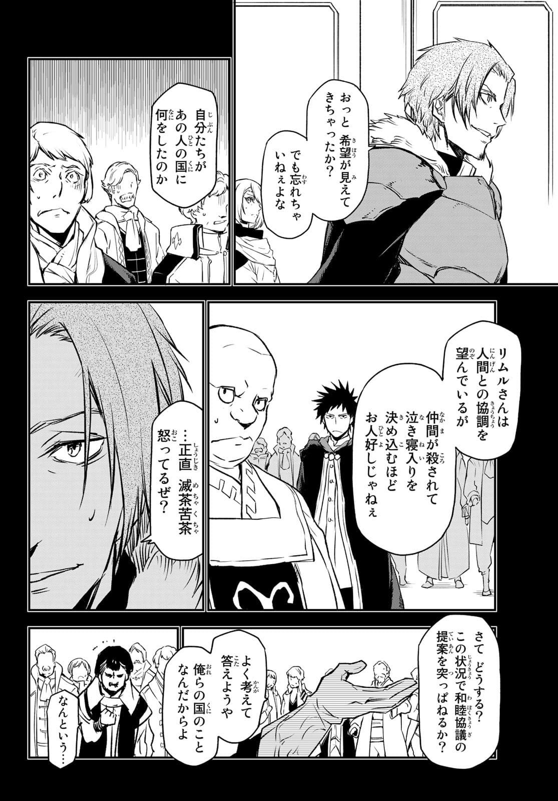 転生したらスライムだった件 Chap 88 - Next Chap 89