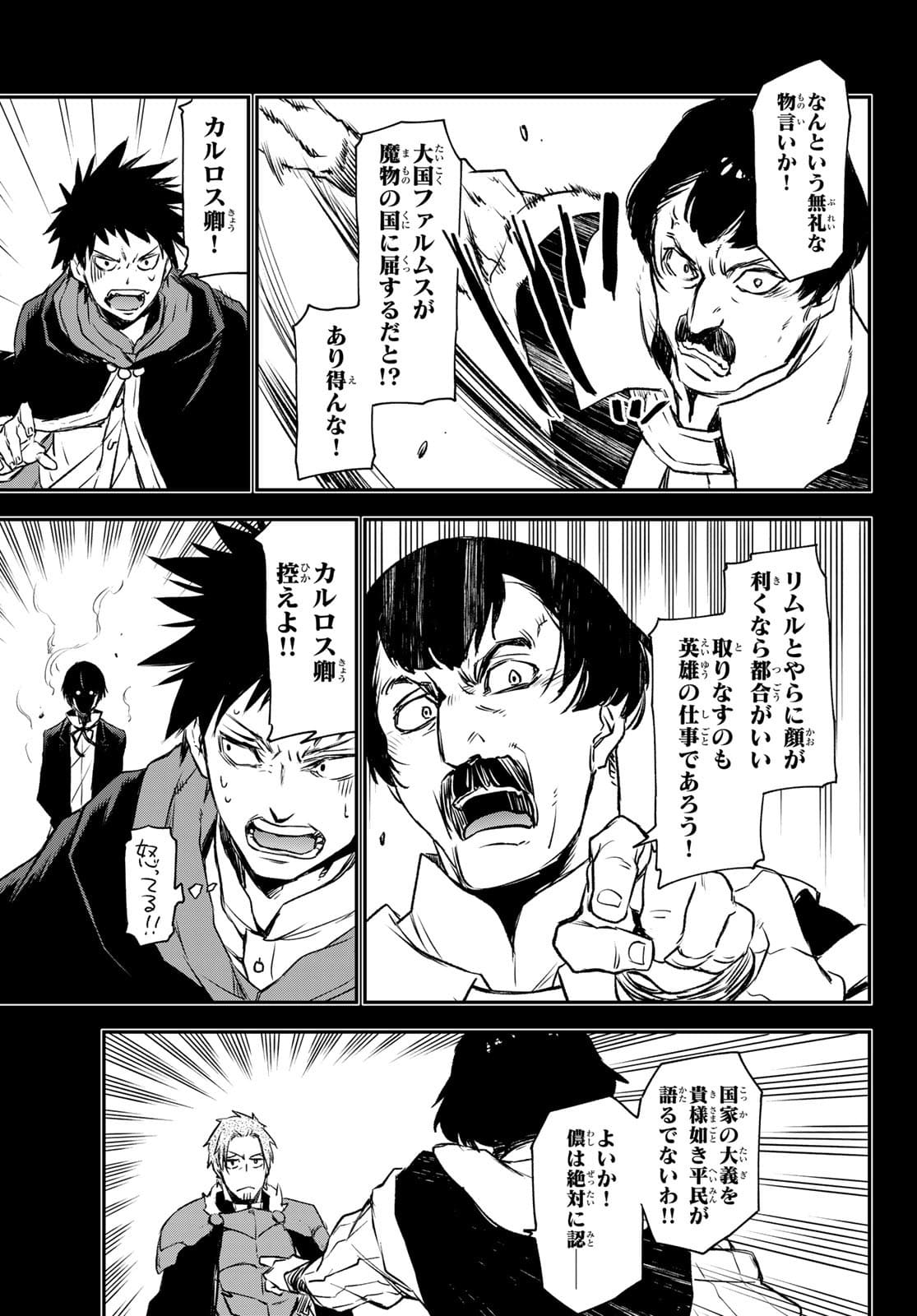 転生したらスライムだった件 Chap 88 - Next Chap 89