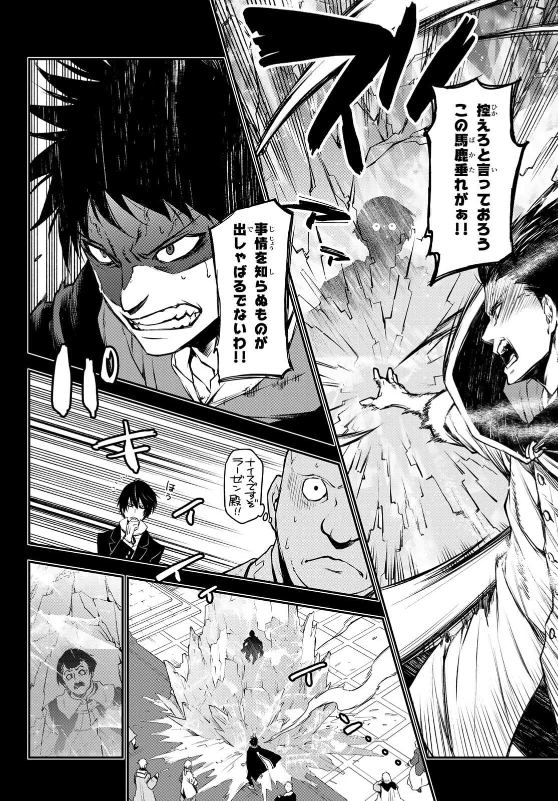 転生したらスライムだった件 Chap 88 - Next Chap 89