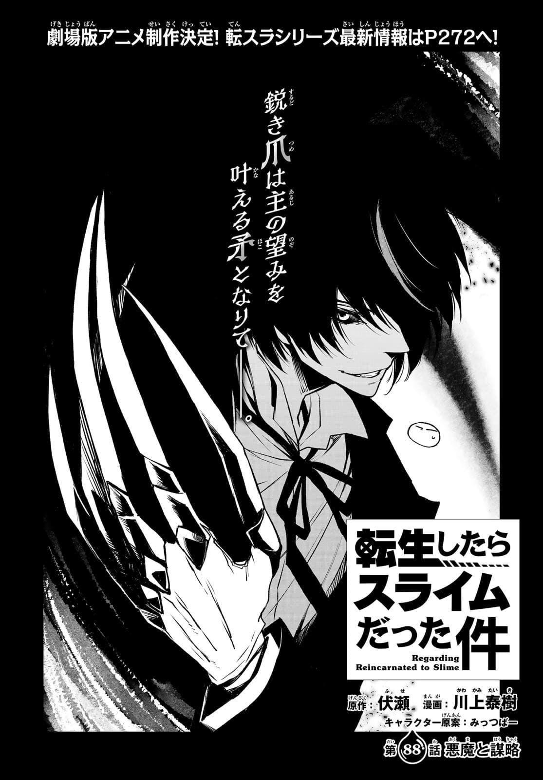 転生したらスライムだった件 Chap 88 - Next Chap 89