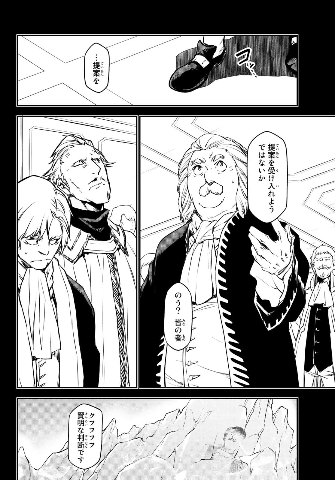 転生したらスライムだった件 Chap 88 - Next Chap 89