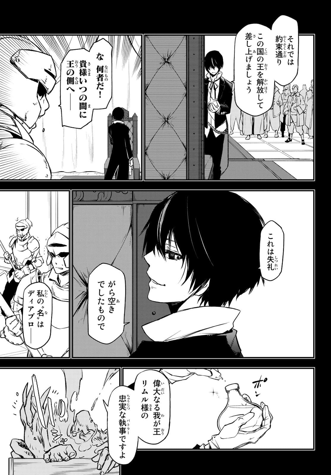 転生したらスライムだった件 Chap 88 - Next Chap 89