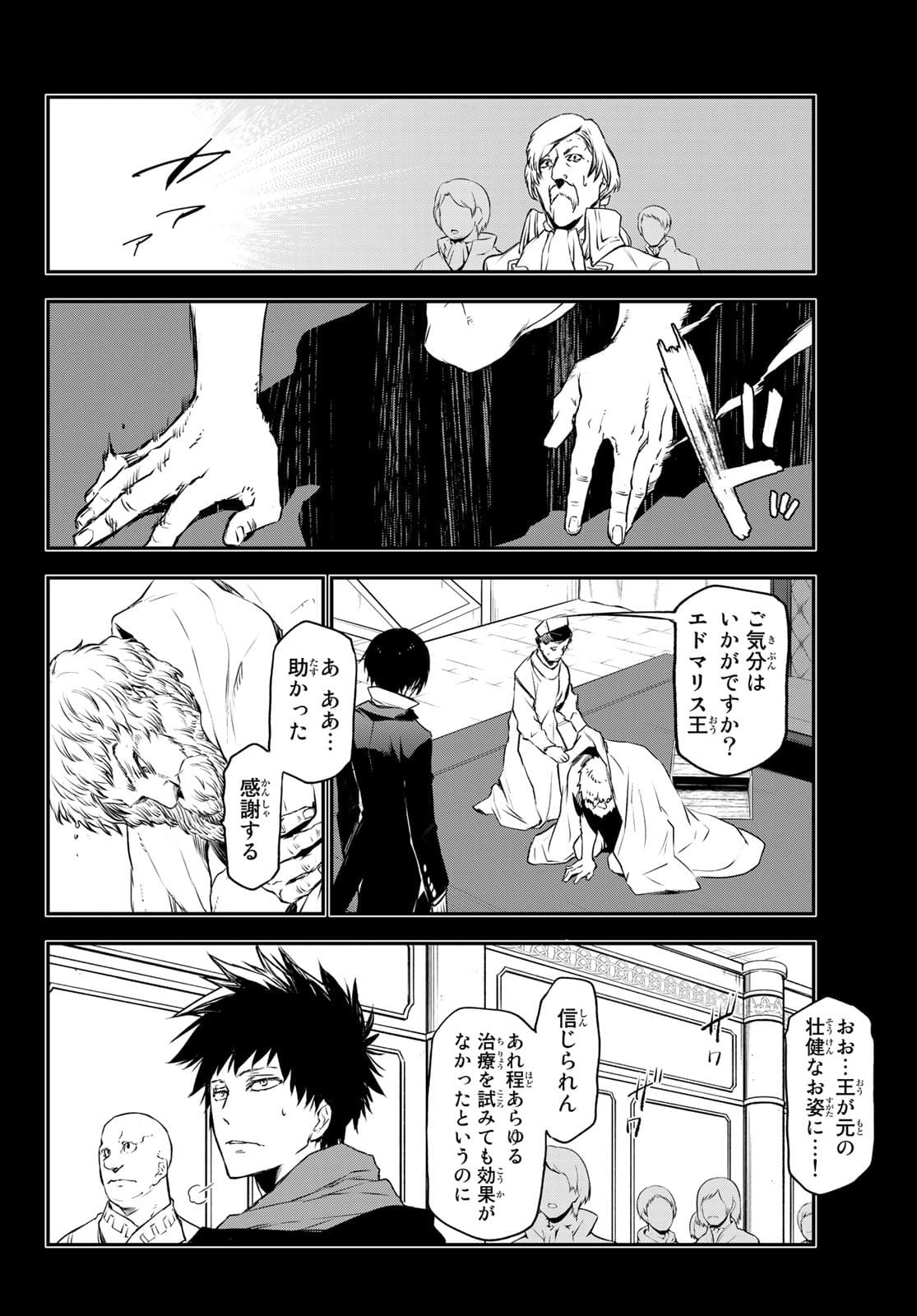 転生したらスライムだった件 Chap 88 - Next Chap 89