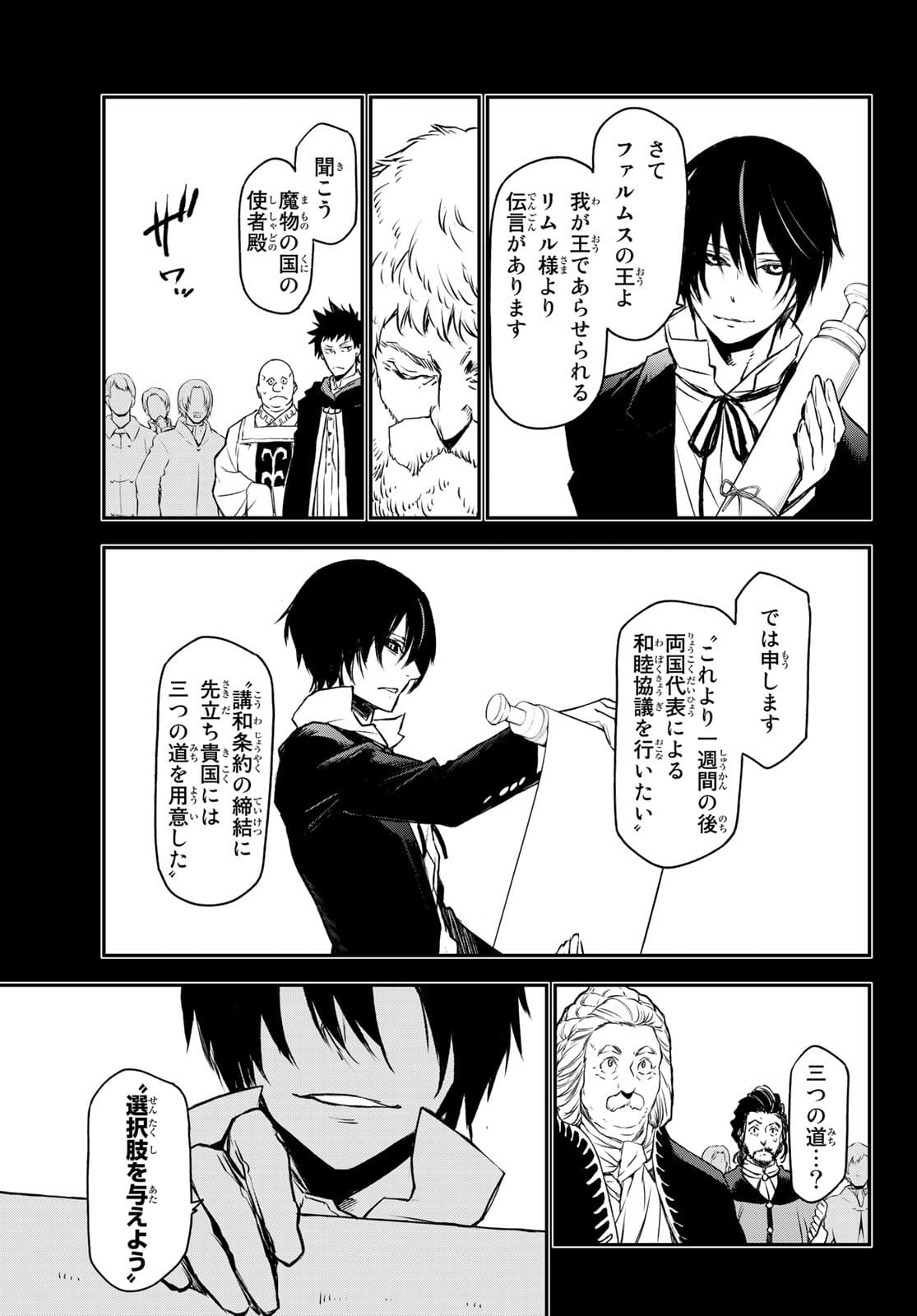 転生したらスライムだった件 Chap 88 - Next Chap 89