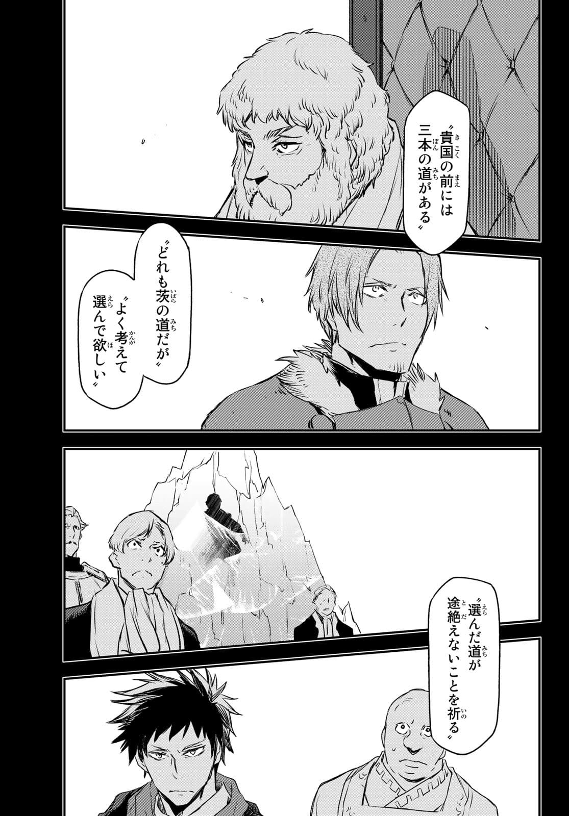 転生したらスライムだった件 Chap 88 - Next Chap 89