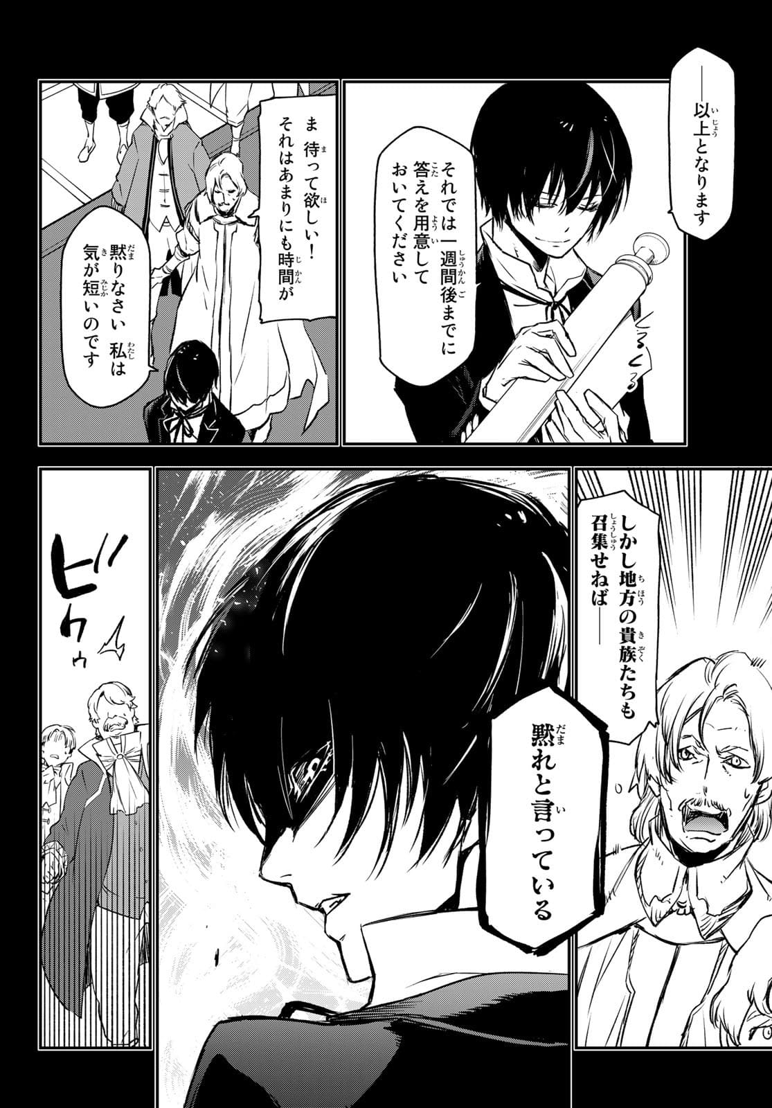 転生したらスライムだった件 Chap 88 - Next Chap 89