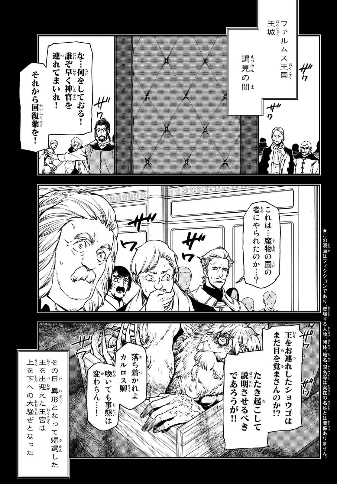 転生したらスライムだった件 Chap 88 - Next Chap 89